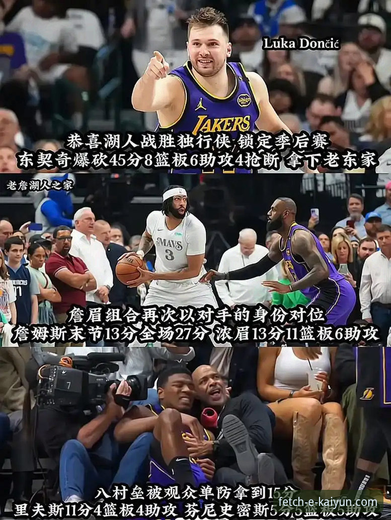 湖人锁定季后赛席位最新动态：詹姆斯东契奇率队创历史，太平洋赛区冠军追平凯尔特人