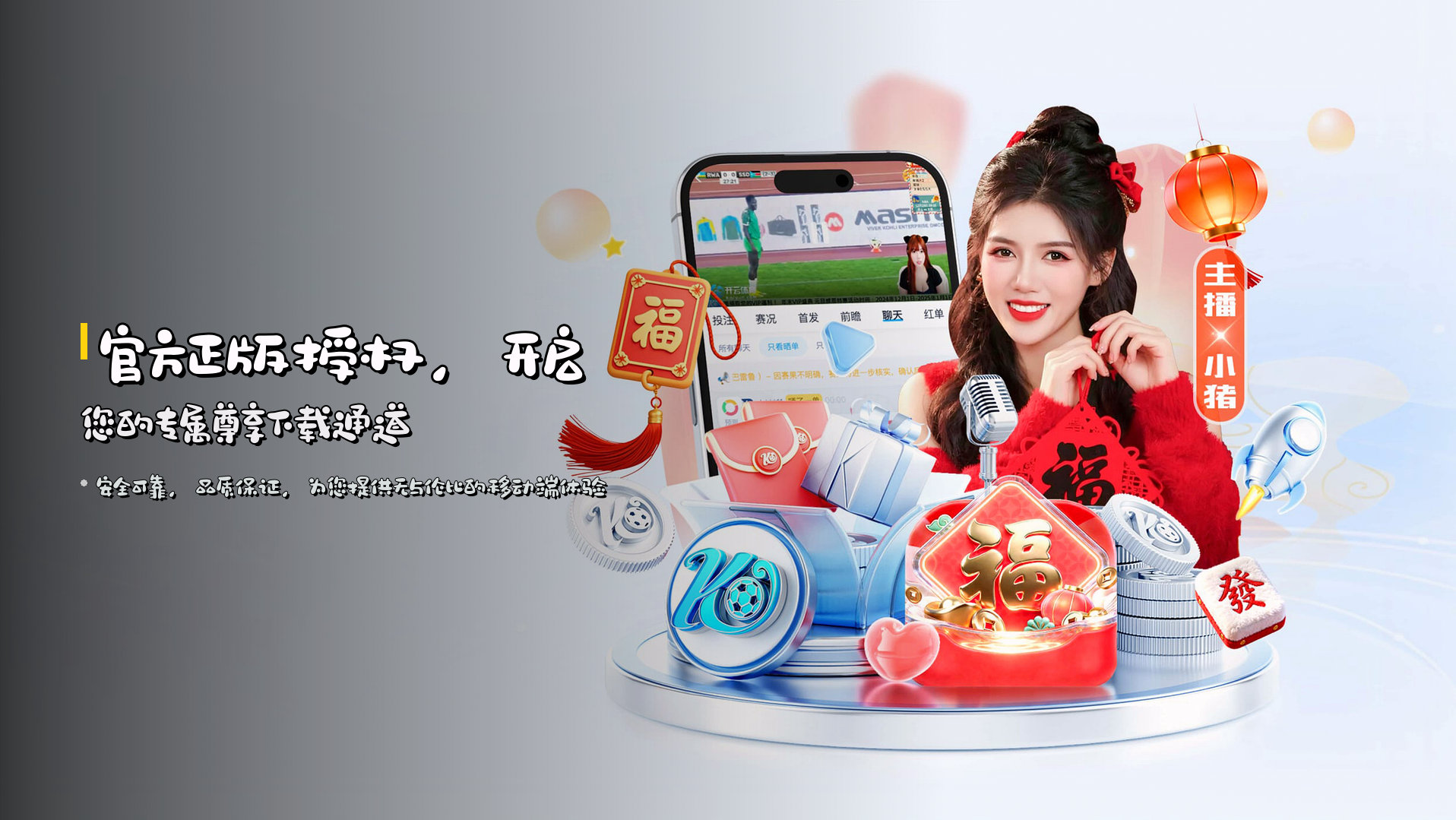 <strong>官方正版授权</strong>，开启您的专属尊享下载通道